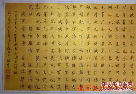 屈星武 硬笔楷书《心经》横幅(简化字版.发汇通快递或