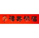 中书协理事、黑龙江书协副主席何昌贵先生精品隶书横幅【名家精选】