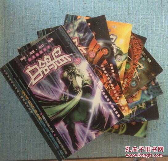 【图】漫画岛漫白鸽:白鸽岛1-912345678画本艾豆图片