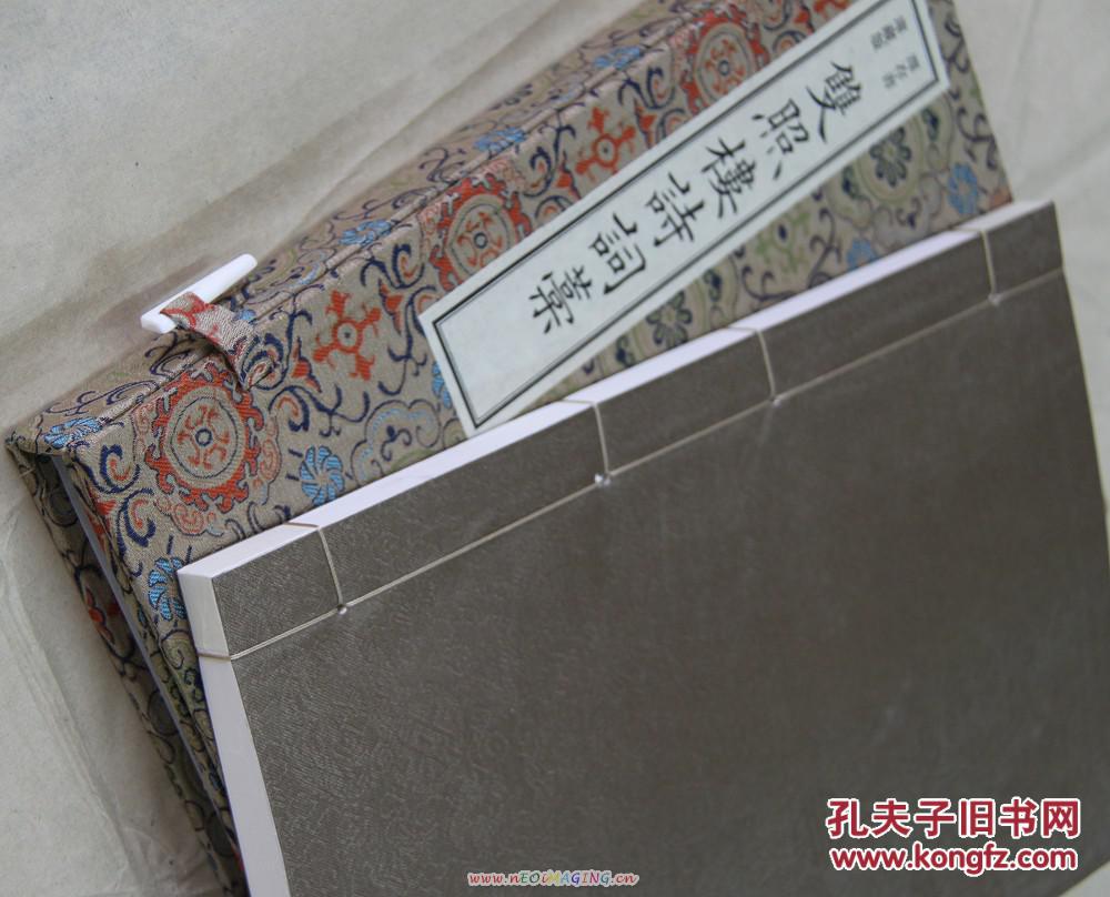 【图】绝世神品汪精卫《双照楼诗词稿》宣纸锦