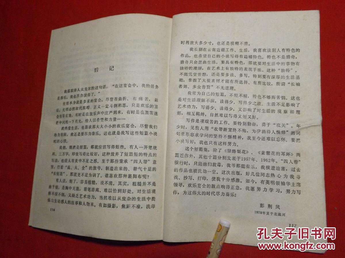驿路梨花