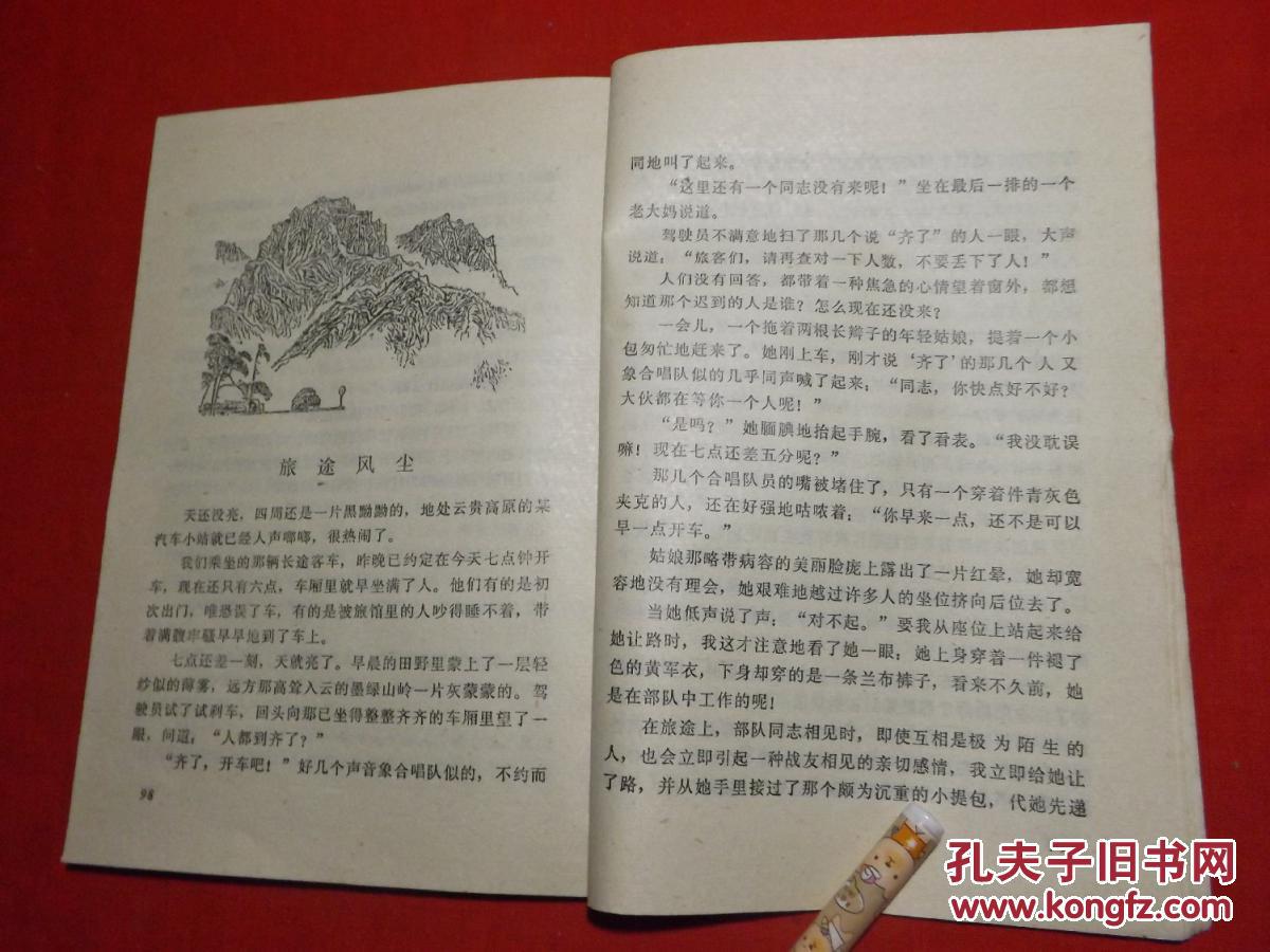 驿路梨花