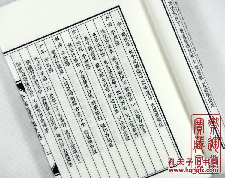 线装书 仿古书《李商隐诗集》 繁体字竖格 全2册