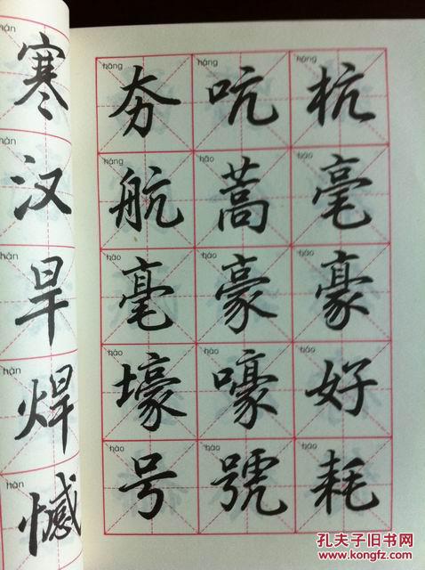 稀缺本:3500常用字索查字帖.行书(私藏品佳)