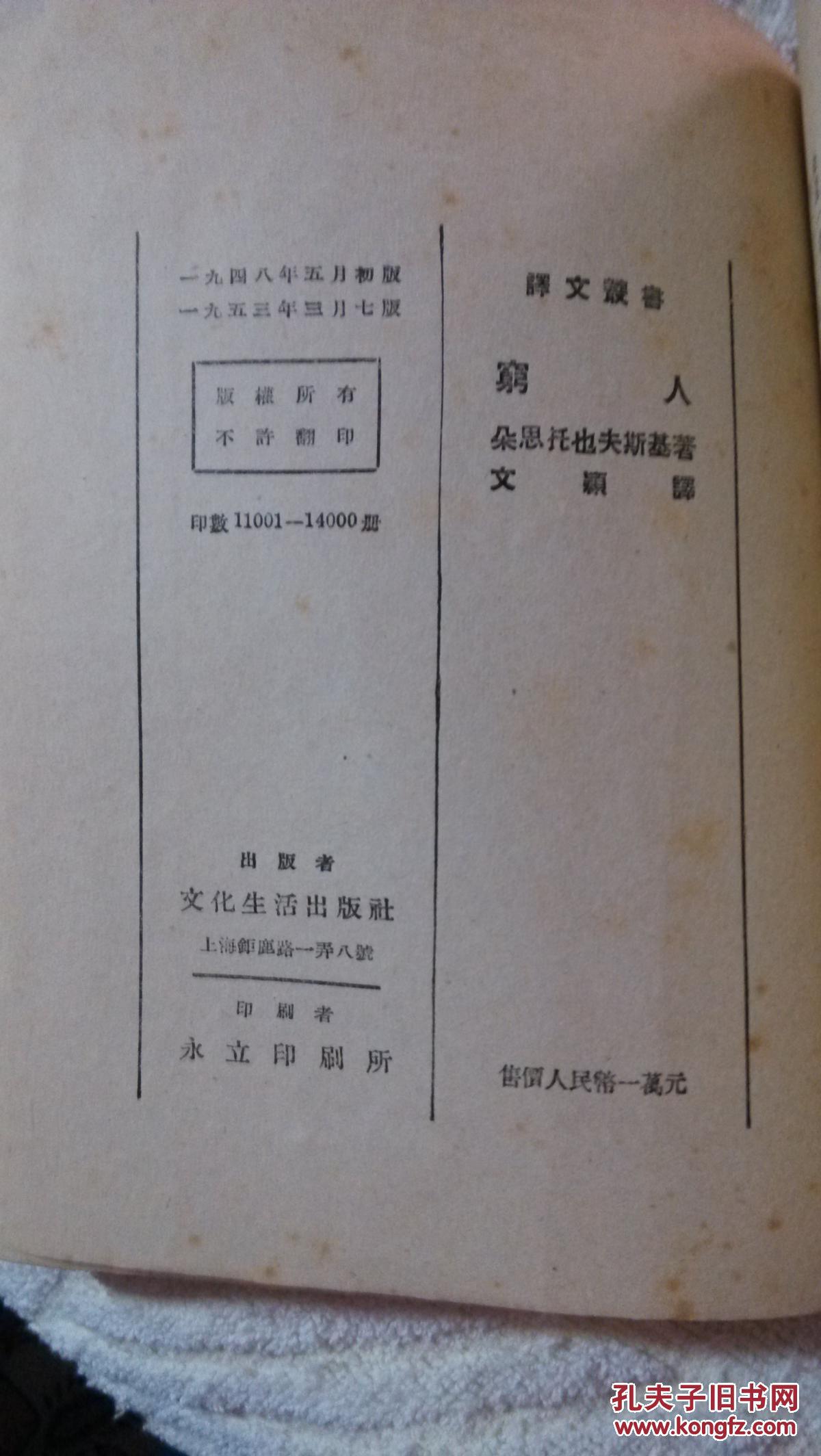 穷人