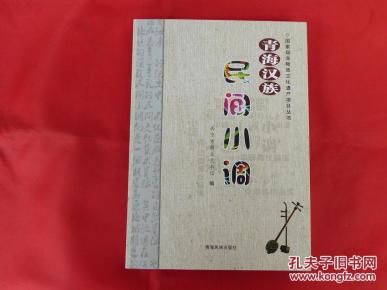 青海民间小调简谱_青海小调尕老汉简谱(2)