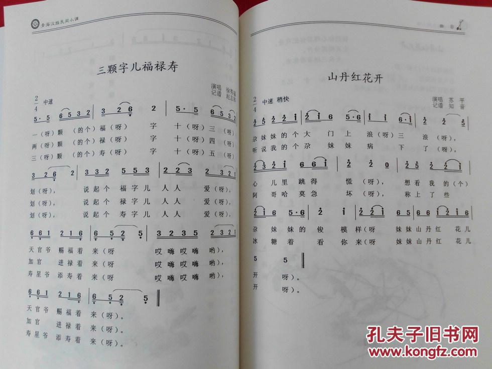 青海汉族民间小调(2014年1版1印2千册,收青海民间小调210多首,小16开