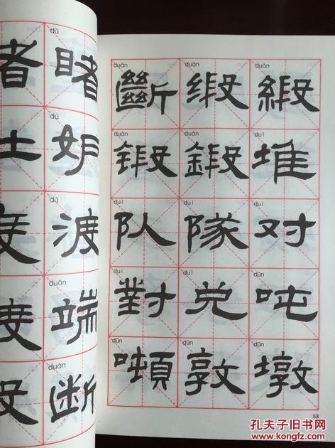 全新稀缺本:3500常用字索查字帖.隶书(私藏品佳)