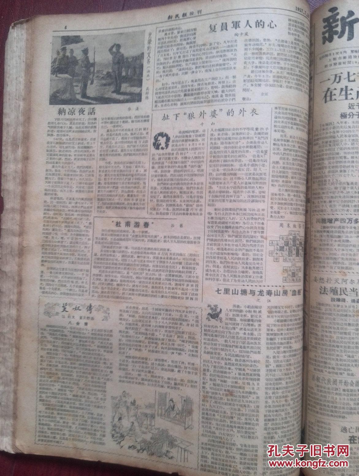 新民报晚刊1957年7月29日(1957反右)音乐界掀起反右高潮揭发周仲南,蒋