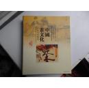 中国茶文化 (2003年台历，精装铜版精印)