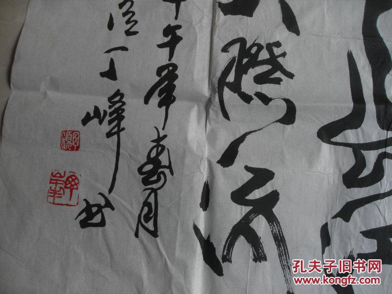 著名书画家丁峰书法精品一张:录唐诗一首(35x135)cm【保真】