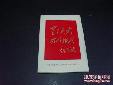 星星之火可以燎原最后一段 pYYBAFXGkBOAdlDKAAEIANaW0Rg807_n.jpg