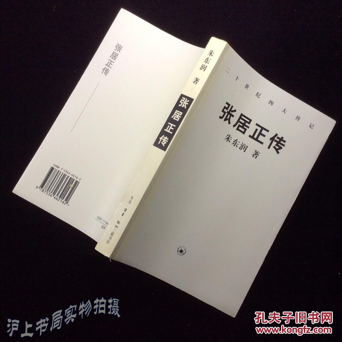 张居正传