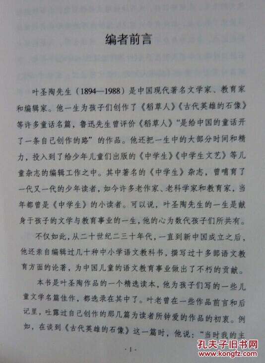 世界经典文学名著全译本稻草人叶圣陶作品精选