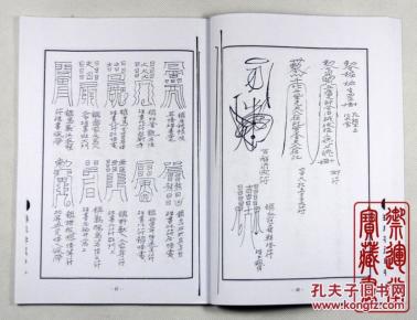 全真科仪秘旨 开光科仪 道家符咒科仪(16开线装高档精美蓝绫封面