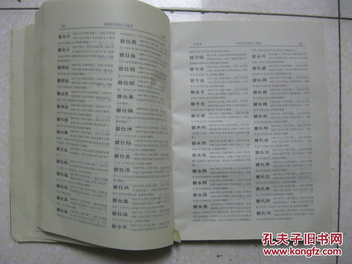 曾氏人口全国排名_冼氏全国人口