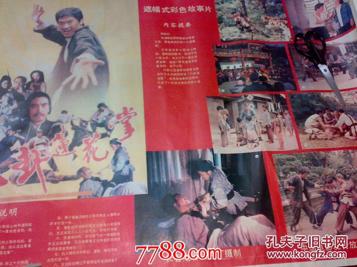 电影海报《八卦莲花掌》 拍品编号:18755288
