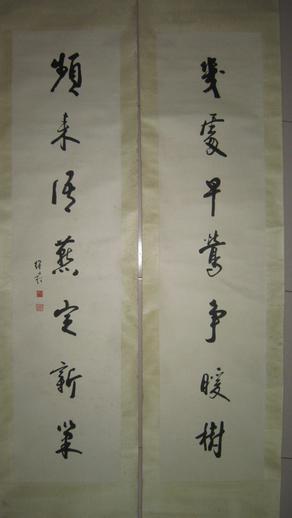 蒋维崧书法对联 自鉴