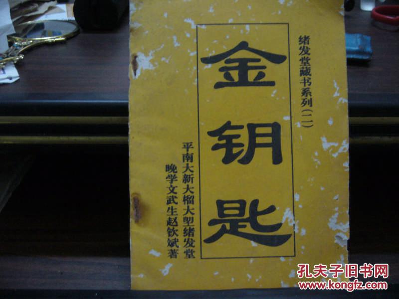 金钥匙