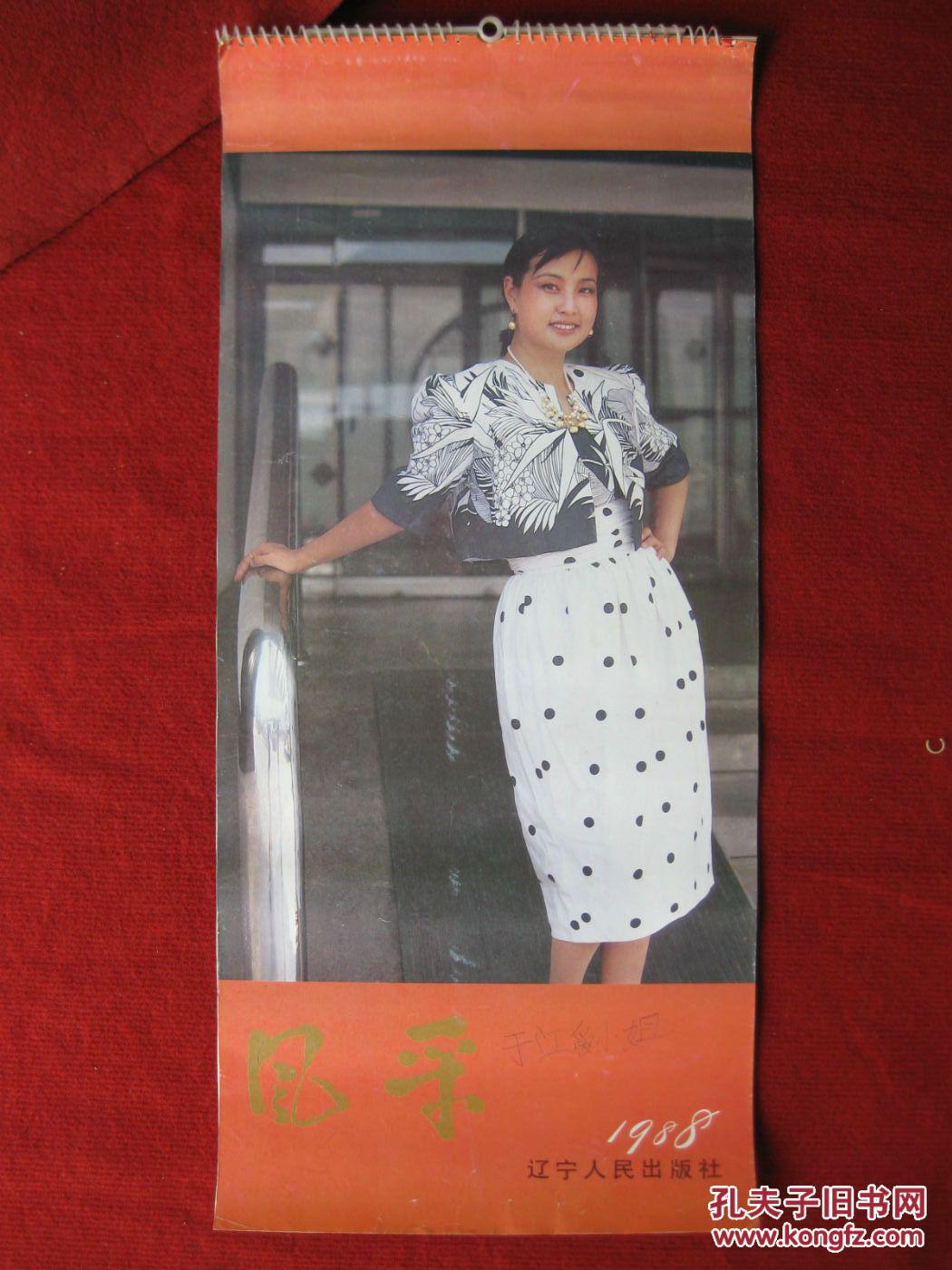 1988年女明星挂历: 时装新潮(13全)【都是女明星,具体