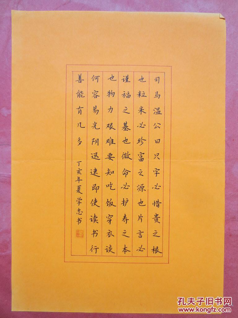 山东东营王学志硬笔书法作品