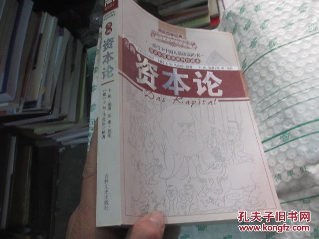 漫画资本论手绘大全漫画大图图片图片
