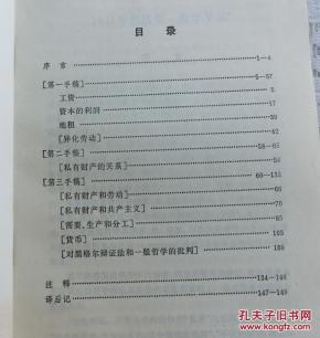 1844年经济学手稿_1844年经济学哲学手稿(2)