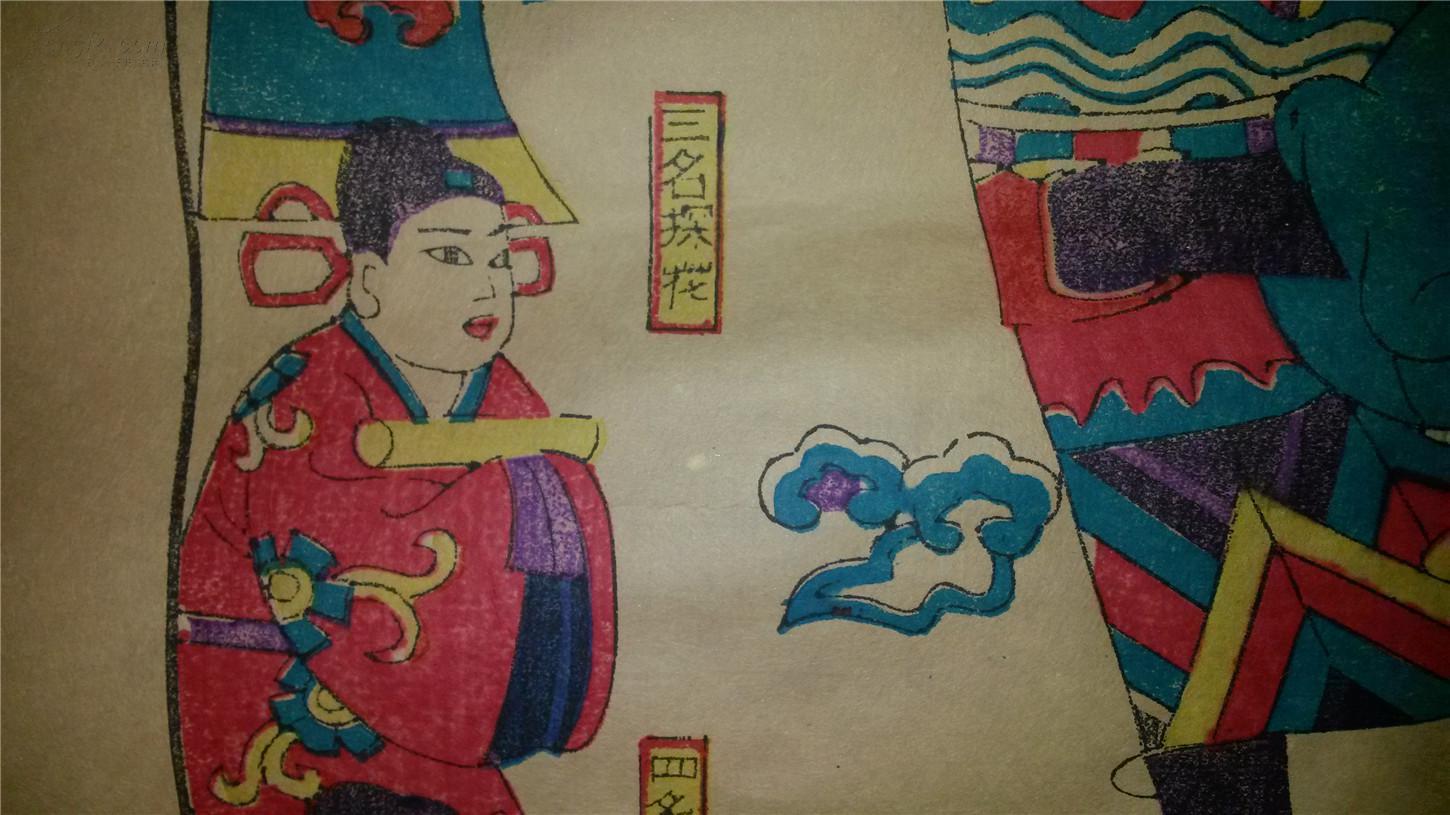 仿古宣纸印木刻木版年画版画*魁星老爷点状元