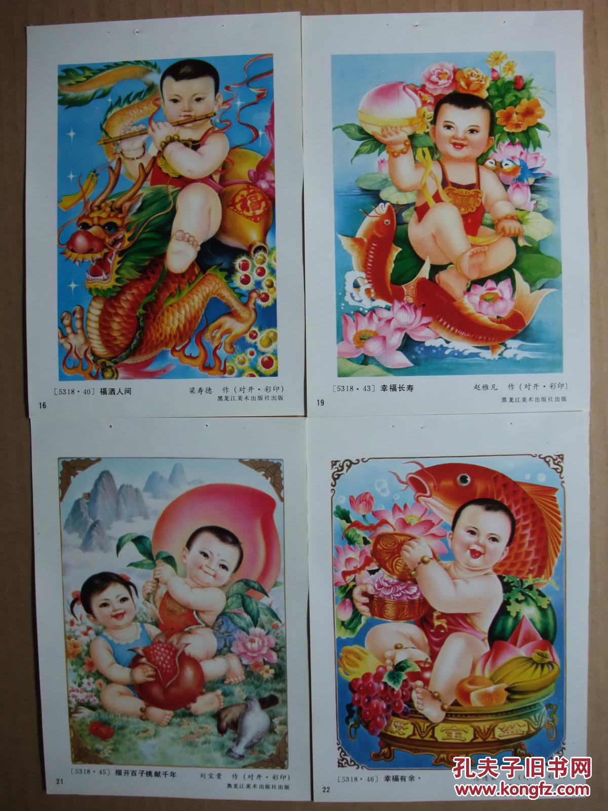八十年代 32开年画缩样黑龙江美术出版社 吉祥娃娃年画 50张一册 为