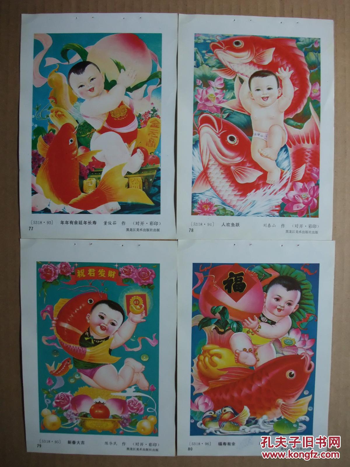 八十年代 32开年画缩样黑龙江美术出版社 吉祥娃娃年画 50张一册 为