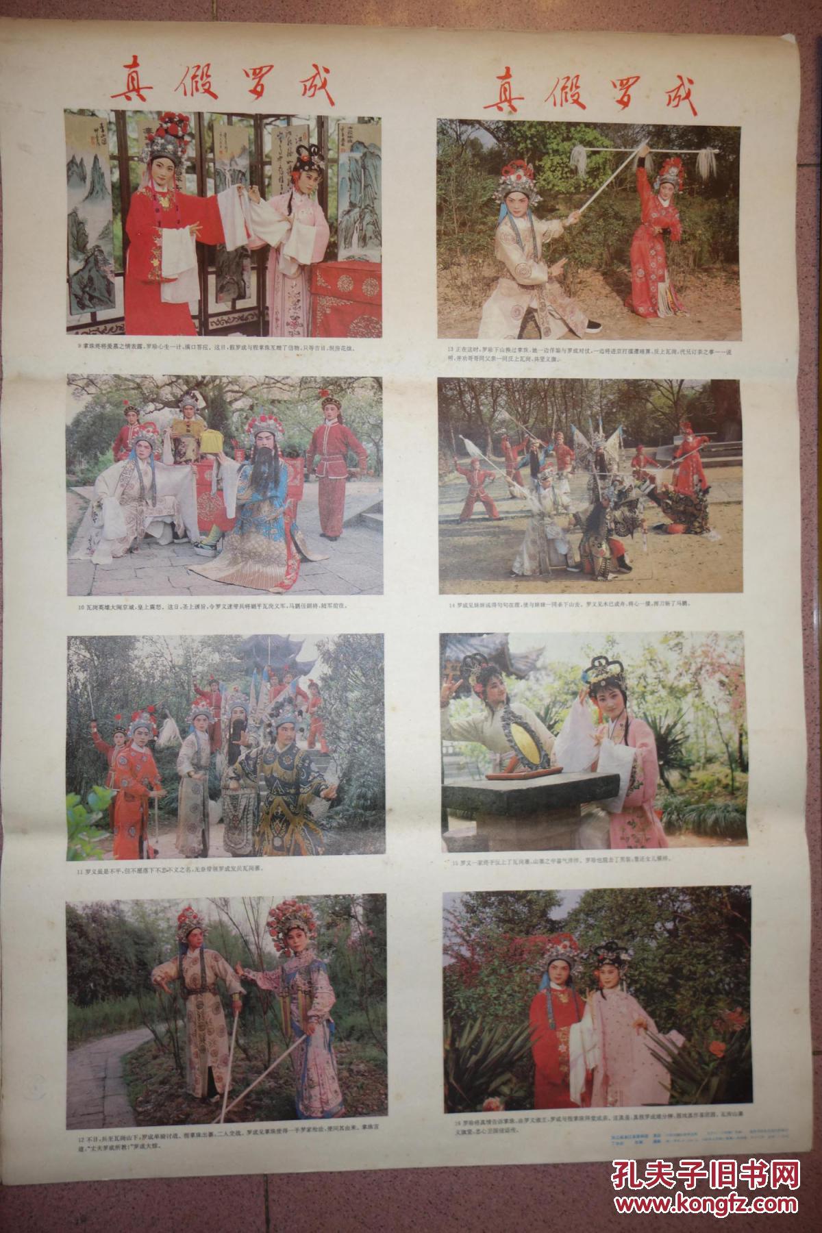 八十年代年画两张,真假罗成