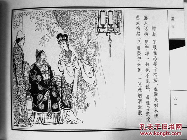婴宁,天津聊斋志异连环画(收藏本)_天津人民美术出版