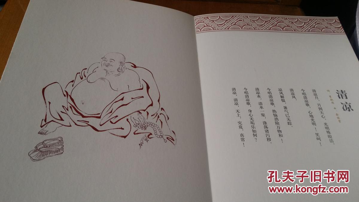 弘一大师.罗汉长卷