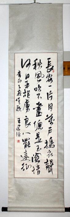王建源 书法