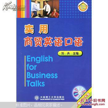 【图】实用商贸英语口语、_价格:4.00