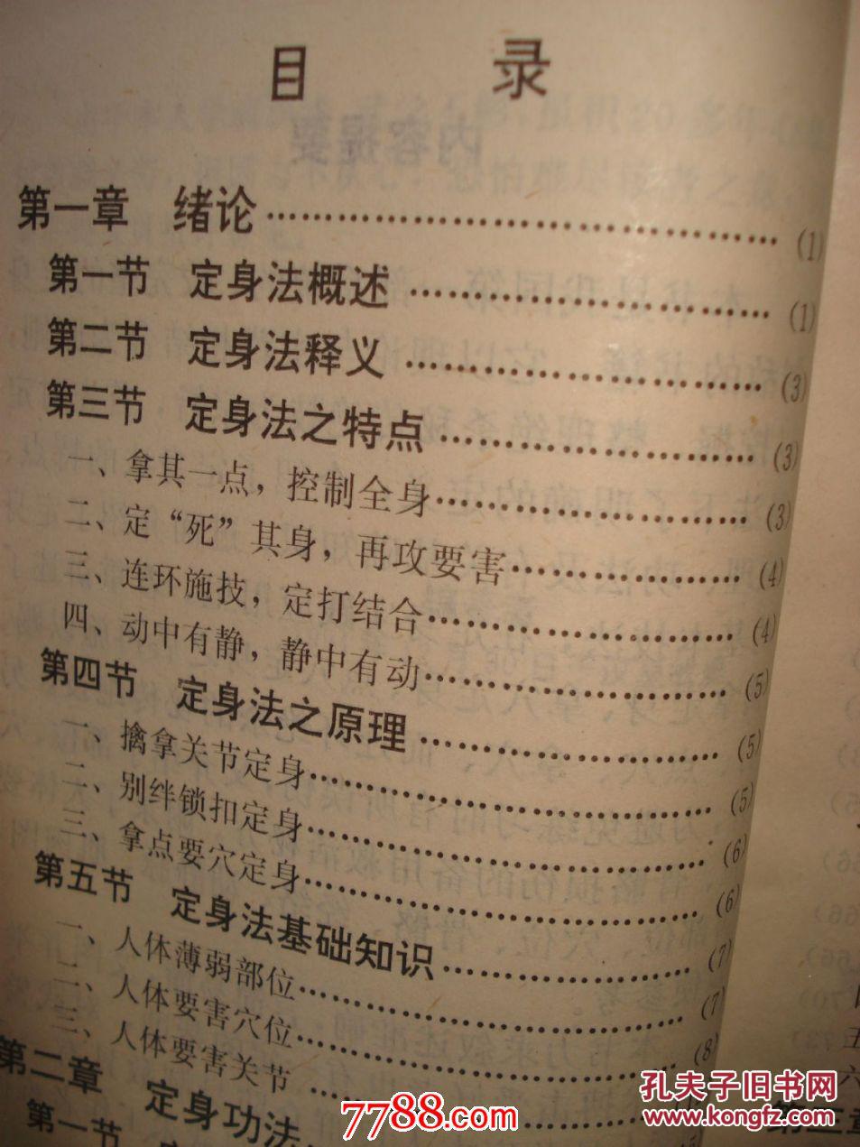 《少林绝杀秘技》-----点穴定身擒拿术