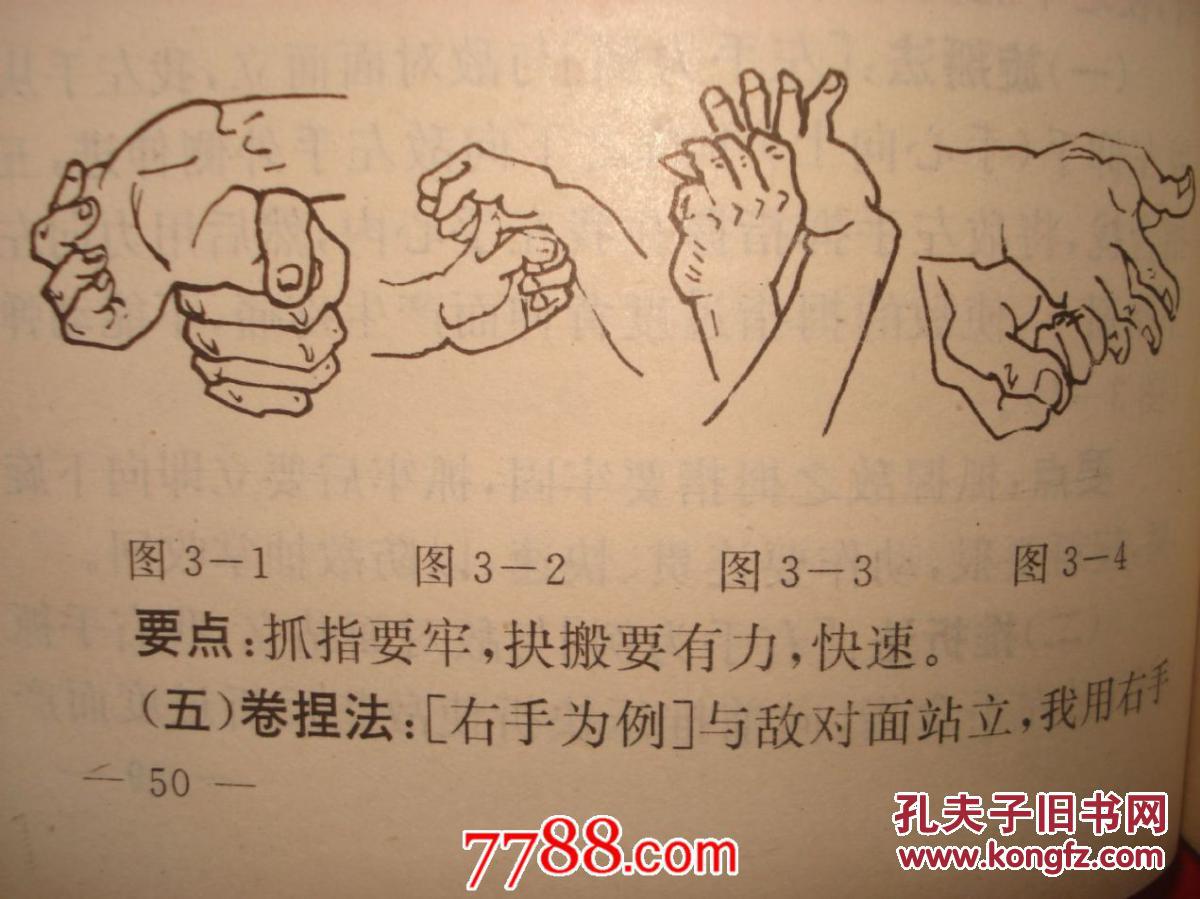 《少林绝杀秘技》-----点穴定身擒拿术