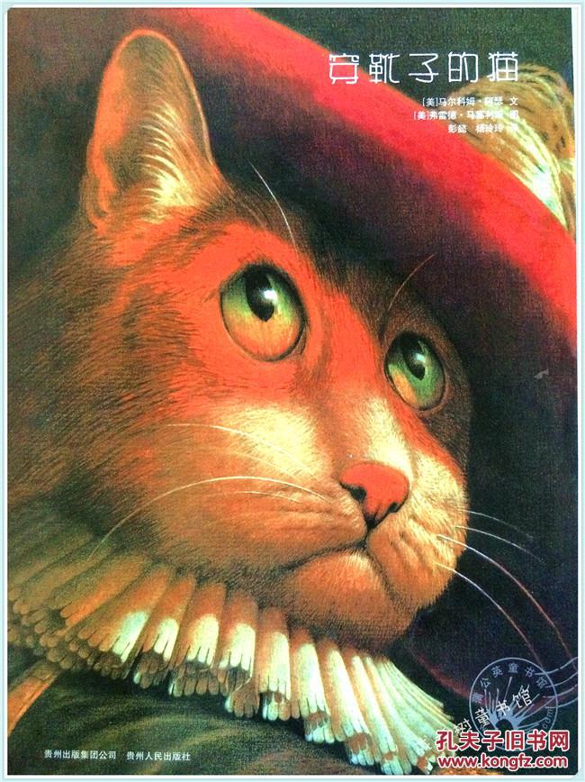 绘本图画书:穿靴子的猫