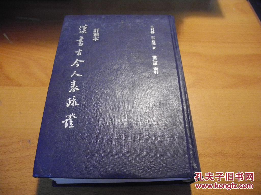 汉书古今人表_汉书张骞传是汉书多少专￥_周勃 沛人 汉书