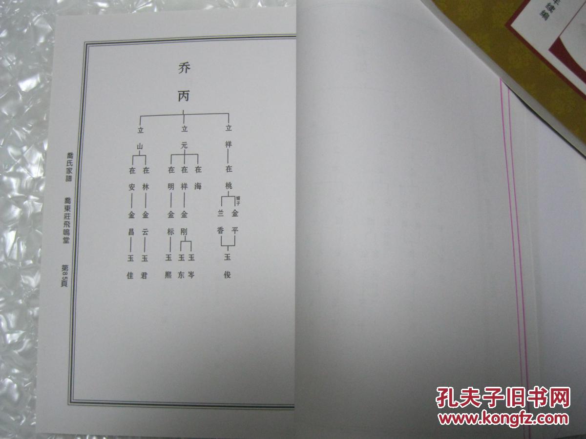 乔氏家谱(明洪武年间从苏州阊门迁居扬州西北乡菱塘桥