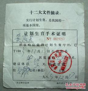 人口和计划生育情况证明_计划生育和人口控制图(2)