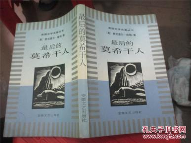 最后的莫希干人简谱_最后的莫西干人简谱