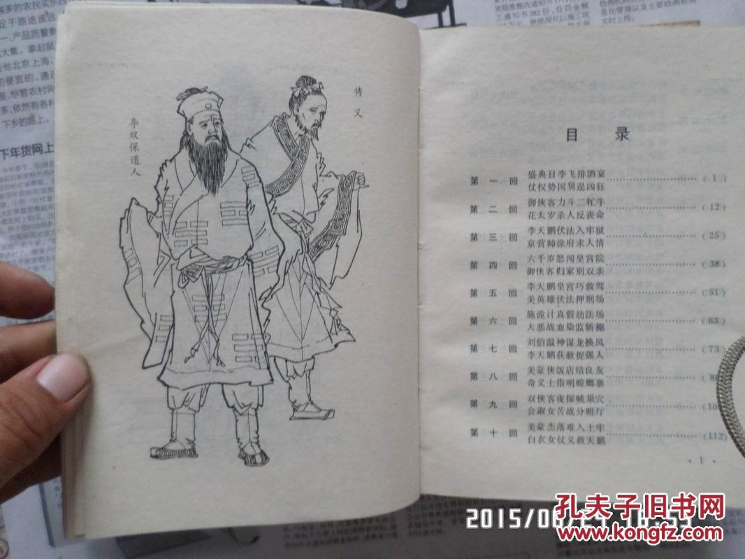 洪武剑侠图