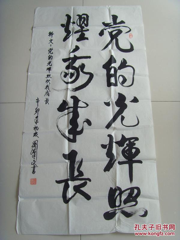 刘 汉文:书法:党的光辉照耀我成长(职务有"世界文化艺术研究中心研究