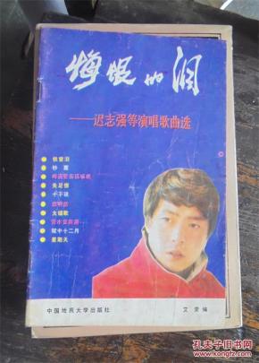 悔恨泪曲谱_悔恨的泪(3)