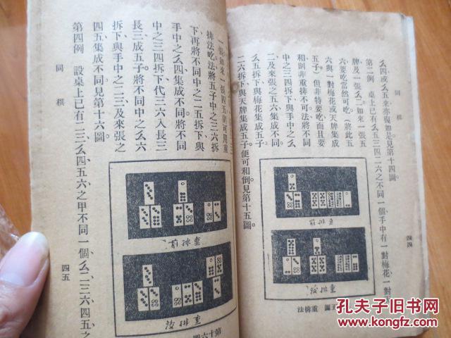 民国14年中京不辰子国粹麻将技术秘籍 同棋>全一册(多图)