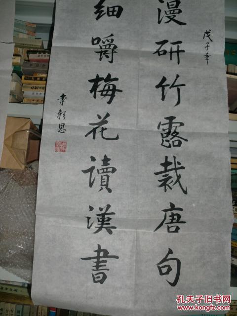 民国人士邹县老教育局长李朝恩书法之十五《对联 漫研竹露裁唐句 细嚼