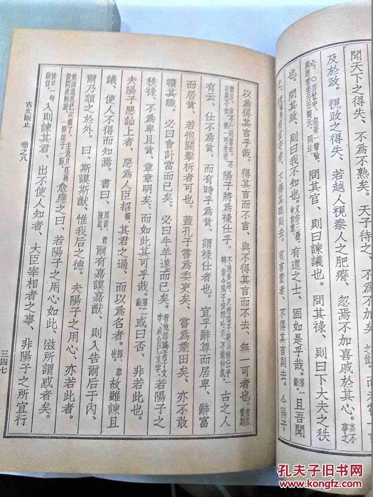 【竖排繁体】《古文观止》(上下册全)中华书局1959年版