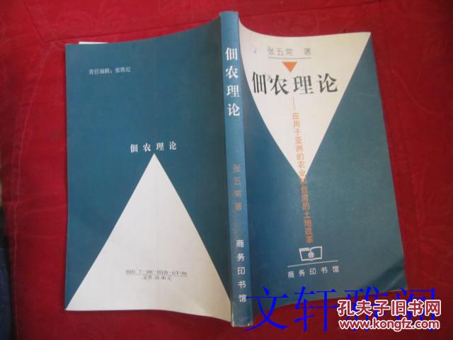 佃农理论