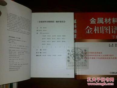 金属材料金相图谱上下李炯辉